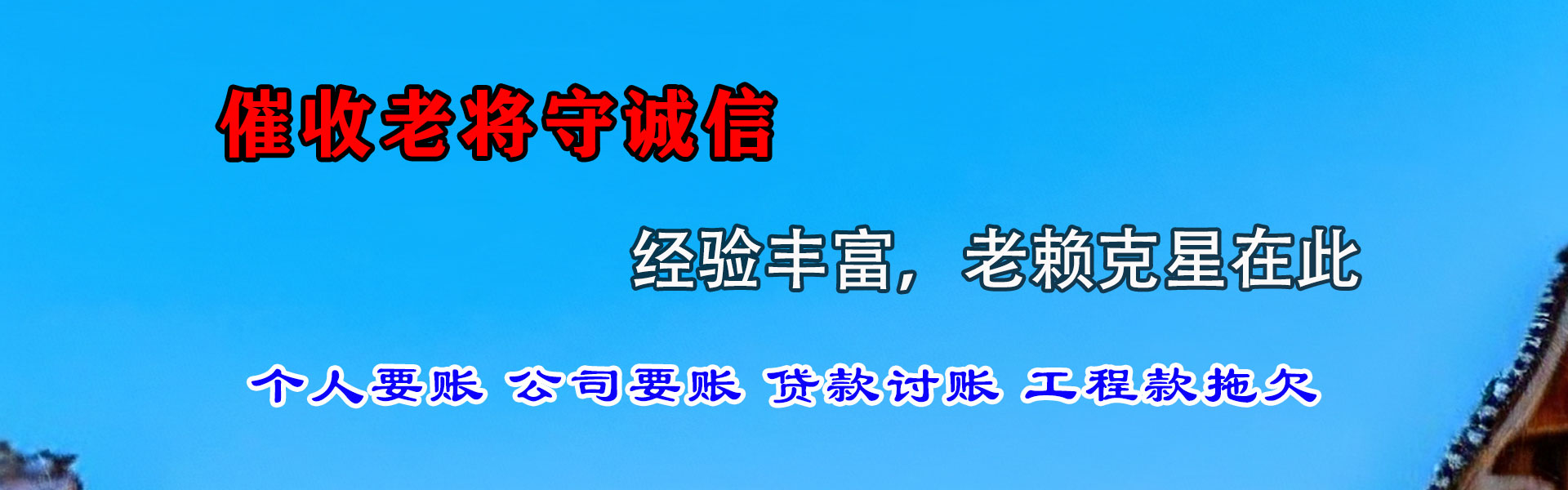 文峰追债公司